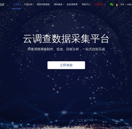 云调查