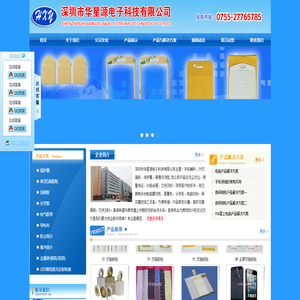 深圳市华星源电子科技有限公司