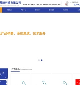 北京晨隆科技有限公司是一家集计算机产品销售