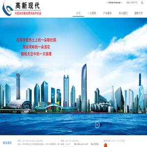高新现代智能系统股份公司