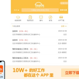 医药英才网