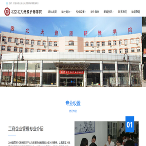 北京北大资源研修学院