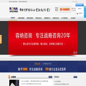 容纳战略咨询