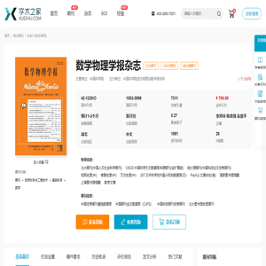 数学物理学报杂志