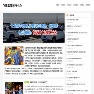做车牌,做车牌照,制作车牌照,车牌子制作