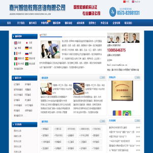 嘉兴智信教育咨询有限公司