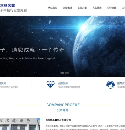 南京林名鑫电子有限公司
