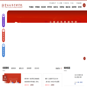 云南经济管理学院