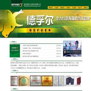 潍坊德孚尔生物科技有限公司