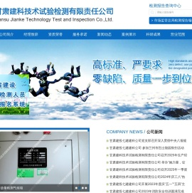 甘肃建科技术试验检测有限责任公司