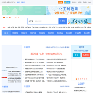 化工制造网