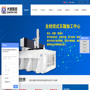 五轴加工中心,龙门5轴加工中心,冷藏车厢板加工中心,铝型材加工中心,铝合金加工机床,数控加工中心,复合材料加工中心