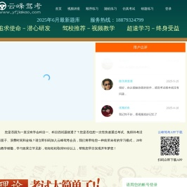 云峰驾考