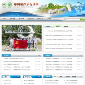 中国限控汞行动网