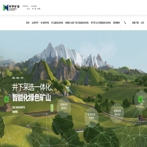 绿色矿山建设