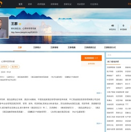 王群,王群讲师,王群联系方式,王群培训师