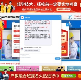 福州万通汽车专修学校