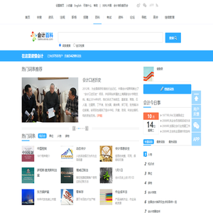 会计百科