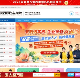 太原万通汽车学校[官网]