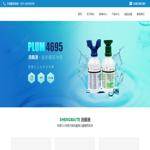 天津世纪圣百特商贸股份有限公司