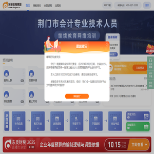 荆门市会计继续教育
