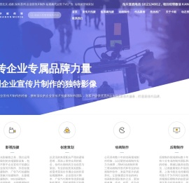 上海宣传片拍摄公司
