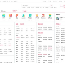 【呼和浩特百姓网】