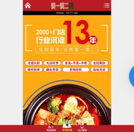冒菜加盟(免管理费)