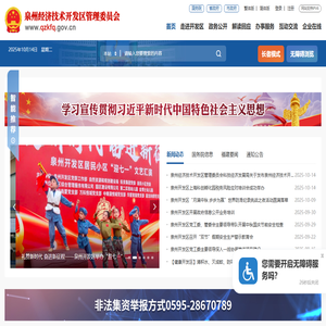 泉州经济技术开发区管理委员会