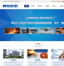 北京阿塞克系统工程技术有限公司
