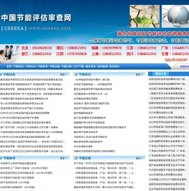 中国节能评估审查网