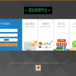 自助建站