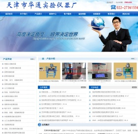 天津市华通实验仪器厂