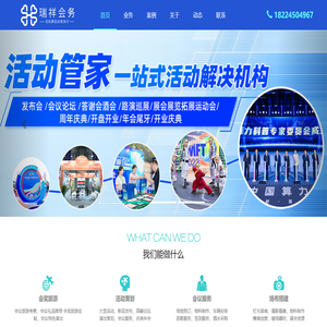 河南瑞祥会务有限公司