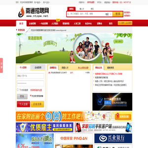 南通招聘网