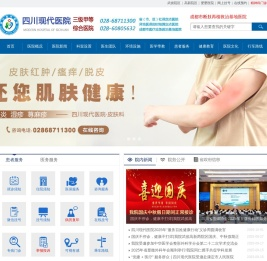 成都现代医院