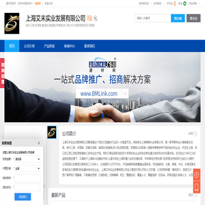 细木工板,多层板,集成材/指接板,上海艾未实业发展有限公司