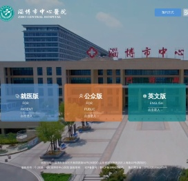 淄博市中心医院