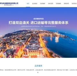 青岛成进国际物流有限公司