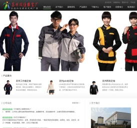 苏州工作服定做