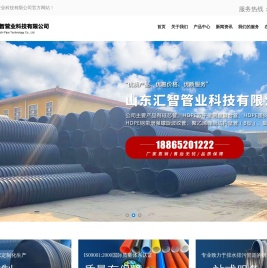 山东汇智管业科技有限公司