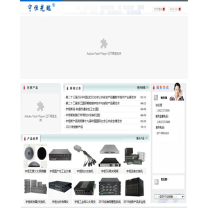宇恒光端机官方网站