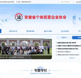 安徽省个体民营企业协会