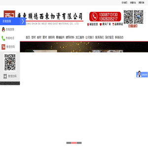 西东钢材