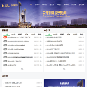 金鹰国际集团网上招采平台