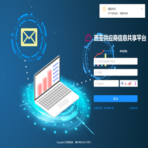 西亚供应商信息共享平台