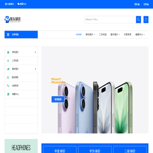 惠友通讯