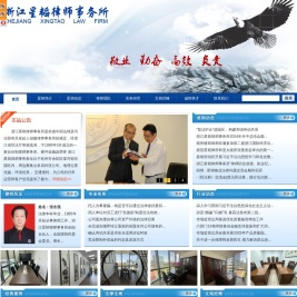 浙江星韬律师事务所