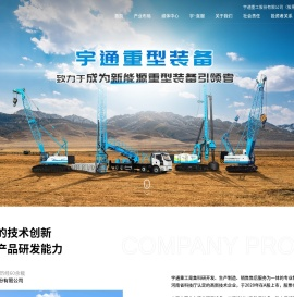 郑州宇通重工中文站