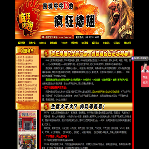 疯狂烤翅烧烤加盟,特色烧烤加盟bt烤翅加盟,北京疯狂烤翅加盟连锁总部,疯狂烤翅官网